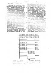 Устройство для управления стойкой инвертора (патент 1292141)