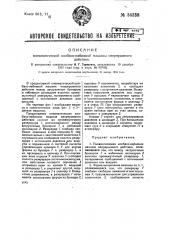 Пневматическая колбасонабивная машина непрерывного действия (патент 34338)