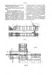 Полуавтомат для сборки звеньев гусениц (патент 1669684)