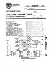 Синтезатор интервалов времени (патент 1406558)