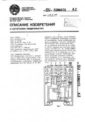 Генератор векторов (патент 1596375)