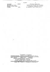 Состав для диффузионного цинкохромосилицирования изделий из алюминиевых сплавов (патент 722994)