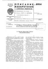 Способ выделения окисей триалкилфосфинов (патент 819114)