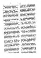 Поточная линия для глубокой наколки шпал (патент 1728012)