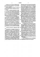 Устройство для изготовления ступенчатых стержневых изделий (патент 1669602)