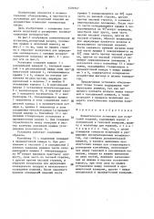 Климатическая установка для испытаний изделий (патент 1404947)