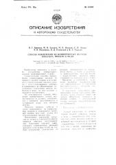 Способ извлечения из конверторных шлаков кобальта, никеля и меди (патент 112307)