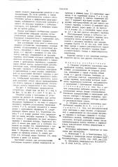 Опорное устройство изложницы центробежной машины (патент 541576)