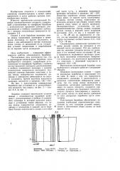 Вертикально-шпиндельный барабан хлопкоуборочного аппарата (патент 1036288)