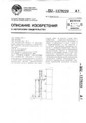 Строительный подъемник (патент 1379220)
