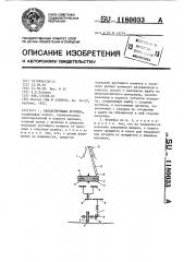 Балансирующая игрушка (патент 1180033)