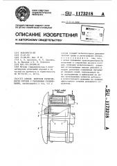 Способ контроля герметичности сосудов с разъемными соединениями (патент 1173218)