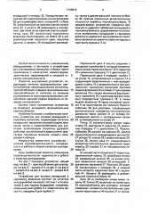 Устройство для вставки вкладышей в горловину флаконов (патент 1736915)
