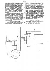 Захват для штучных грузов (патент 906925)