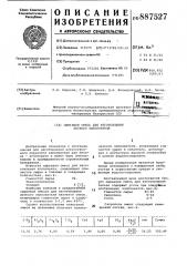 Сырьевая смесь для изготовления легкого заполнителя (патент 887527)