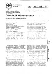 Смесь для теплоизоляционного торкрет-штукатурного покрытия (патент 1544748)