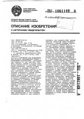 Устройство для моделирования процесса обслуживания заявок с различными приоритетами (патент 1061149)