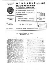 Плавучее средство для подъема лесосплавного якоря (патент 910517)