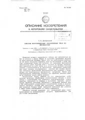 Способ изготовления лобзиковых пил (патент 127568)