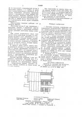 Дисковые ножницы (патент 856688)