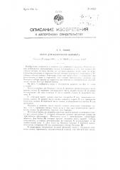 Ковш для канатного скрепера (патент 84255)