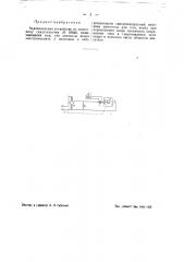 Устройство для синхронизации (патент 41584)