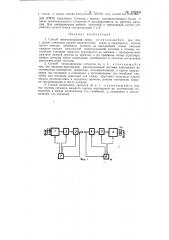 Способ многоканальной связи (патент 128905)