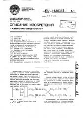 Способ очистки растворов солей щелочных металлов (патент 1636345)