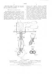 Интубационная трубка (патент 316455)
