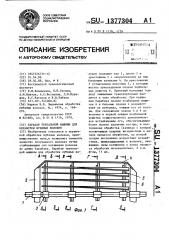 Барабан трепальной машины для обработки лубяных волокон (патент 1377304)
