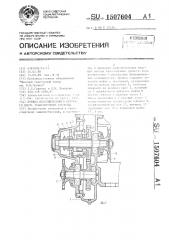 Привод дополнительного ведущего моста транспортного средства (патент 1507604)