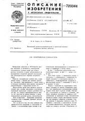 Электрическая солевая печь (патент 723344)