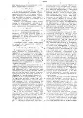Устройство для автоматической настройки рабочих органов рыборазделочной машины (патент 659125)