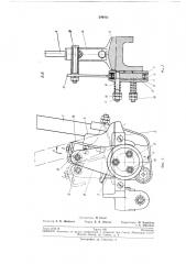 Приспособление для торможения погонялки боевого механизма ткацкого станка (патент 246411)