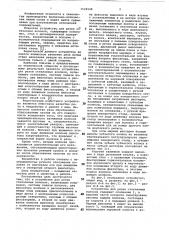 Устройство для резки стеклянных волокон (патент 1126548)