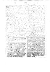 Датчик давления (патент 1760421)