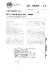 Рекуперативный теплообменник для гидропривода (патент 1310606)