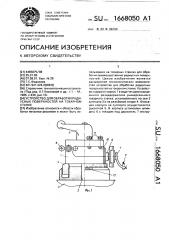 Устройство для обработки радиусных поверхностей на токарном станке (патент 1668050)