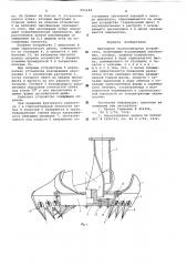 Фрезерное грунтозаборное устройство (патент 651133)