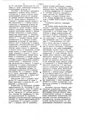 Устройство для исследования функционального состояния оператора (патент 1138172)
