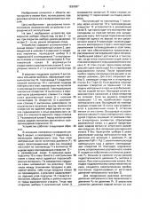 Устройство для разливки металла (патент 1639887)