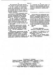 Состав ванны для освобождения прихваченного в скважине бурильного инструмента (патент 981577)