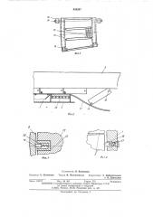 Кольцевая горизонтальная агломерационная машина (патент 556297)