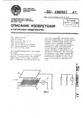 Колебательный контур для анализа газов (патент 1562827)