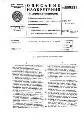 Ветрозащитное устройство дока (патент 889531)