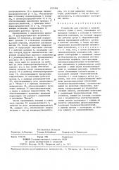 Устройство для очистки и окраски корпуса судна в доке (патент 1375504)
