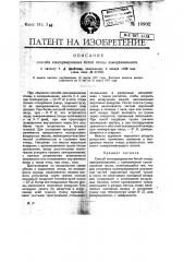 Способ консервирования битой птицы замораживанием (патент 19902)