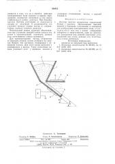 Дозатор сыпучих материалов (патент 580452)