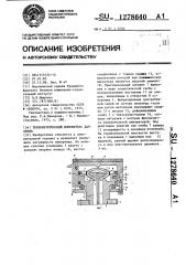 Тензометрический измеритель давления (патент 1278640)