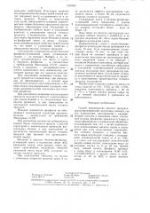 Способ производства мясного продукта (патент 1316642)